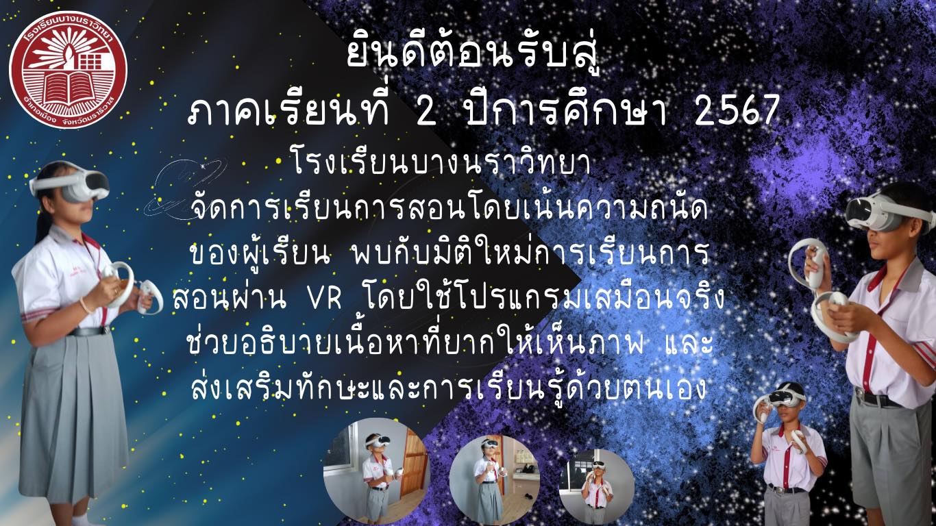 พบกับมิติใหม่ การเรียนการสอนผ่าน VR